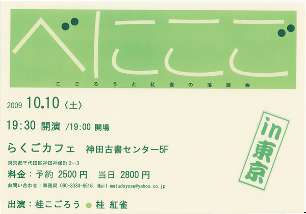 べにこご チラシ
