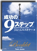 「成功の9ステップ」小冊子無料ダウンロード!