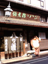 yatsuhashi