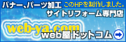 web屋ドットコム