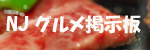 掲示板