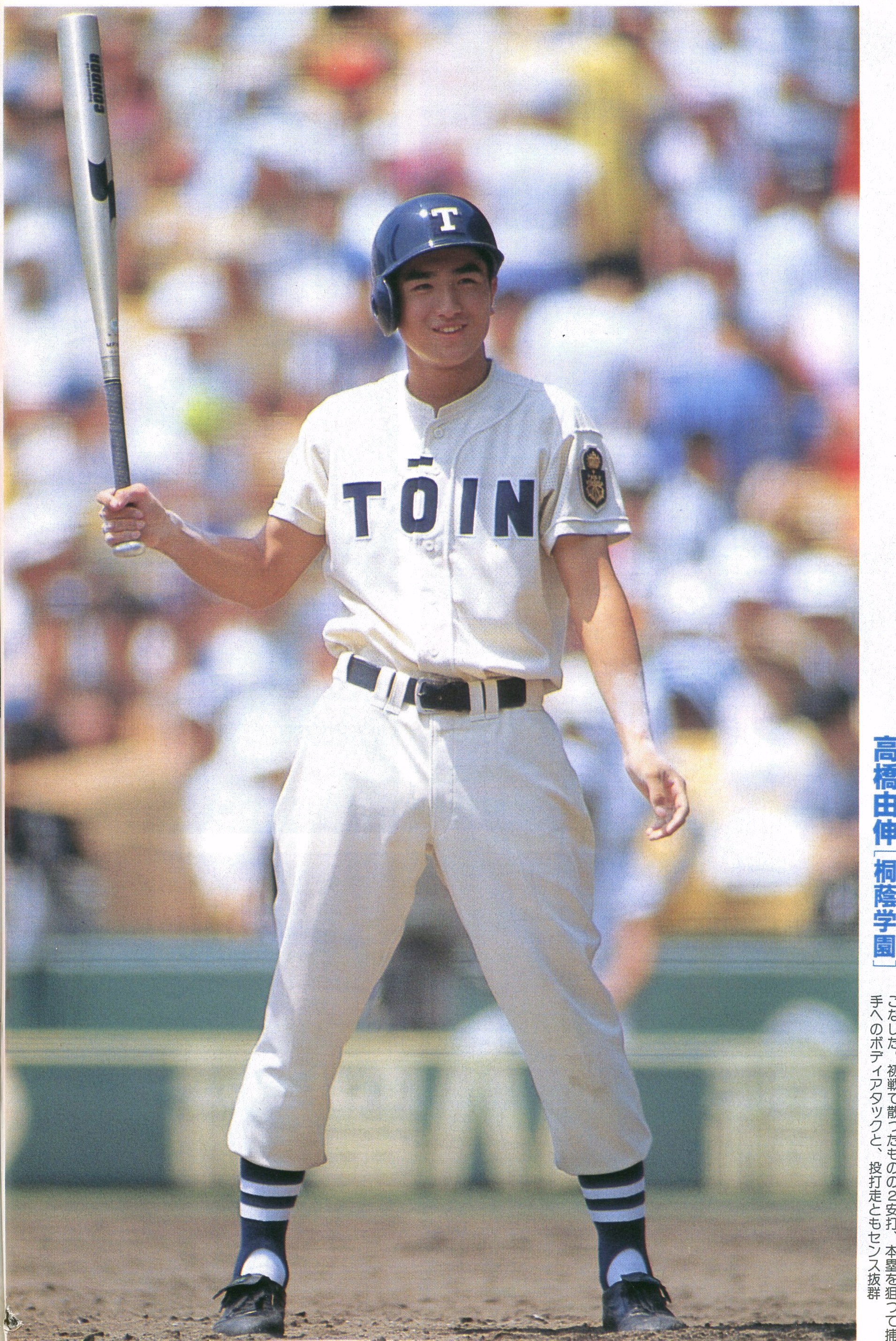 :高橋由伸、甲子園出場当時写真