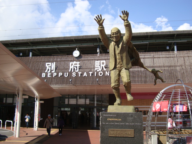 別府駅と油屋熊八像 広島の黒字化支援ブログ