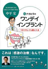 ワンデイインプラント第2弾
