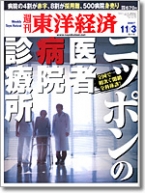 東洋経済表紙
