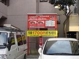 駐車2