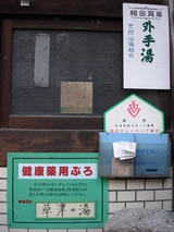 外手湯1