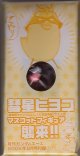 彗星ヒヨコ