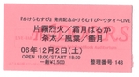かけらむすび