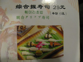 総合グリップ寿司
