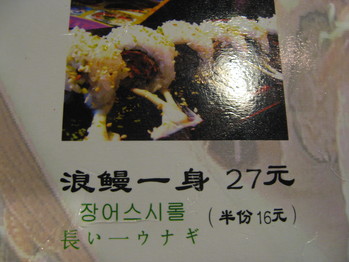 長いーうなぎ