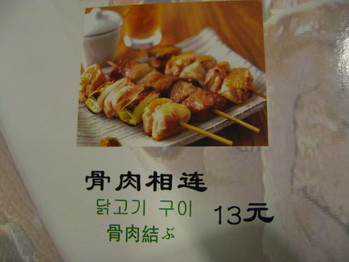 骨肉結ぶ