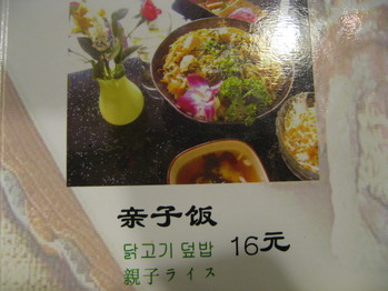 親子ライス