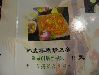 ケーキ揚げたうどん