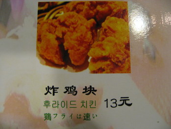 鶏フライは早い