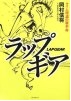 ラップギア