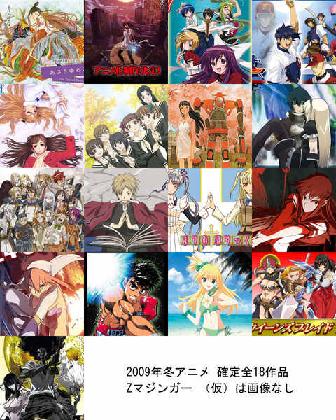 2009冬アニメ