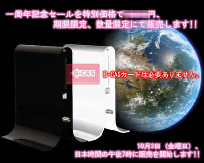 フリーオ期間限定、数量限定で限定特価 (10月3日19時〜