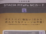 PiTaPa�򿽤�����Ǥ���ΤǤ�����