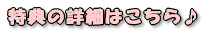 ��ŵ�ξܺ٤Ϥ����� 