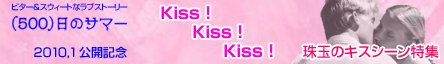 kisslist