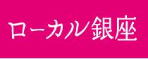 ���岽�仺�������ݥåȤ򽸤᤿���֥�����㡼�����ȡ֥��������¡�