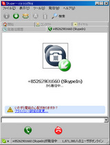 SkypeIn���忮���Ƥ���Ȥ���