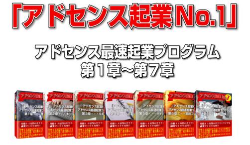 アドセンス起業NO.1