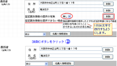 義務者欄(特例方式)