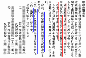 吸収分割公告