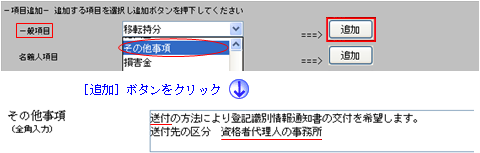 その他事項欄(特例方式)
