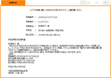 供託受理決定通知書
