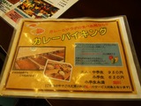 あ・ら・伊達なレストラン カレーバイキング