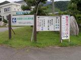 道の駅 阿賀の里 案内看板