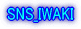 SNS_IWAKI