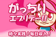 ブログアフィリエイトで稼ぐ