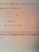 卒業確定