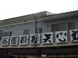 tenshinmaru