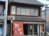 ishioka