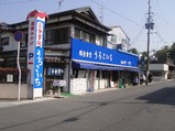 urokoichi