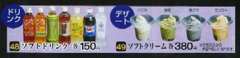 釧路 宅配 中華 ドリンク