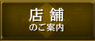 �X�܂̂��ē�