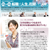 リクナビネクスト取材記事へ