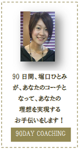90日コーチングご案内へ