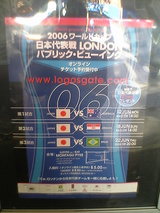 W杯パブリックビュー。1