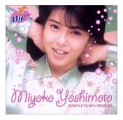 芳本美代子