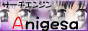 anigesaバナー