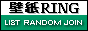 壁紙RING