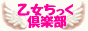 乙女チックバナー