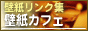 壁紙カフェバナー
